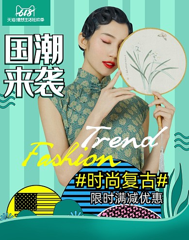 时尚国潮旗袍女装海报
