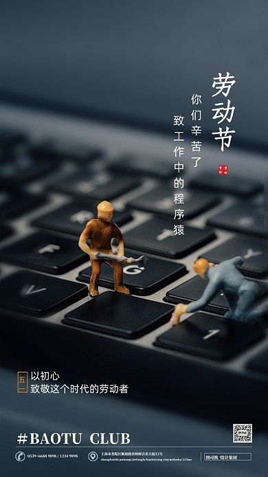 五一劳动节节日海报