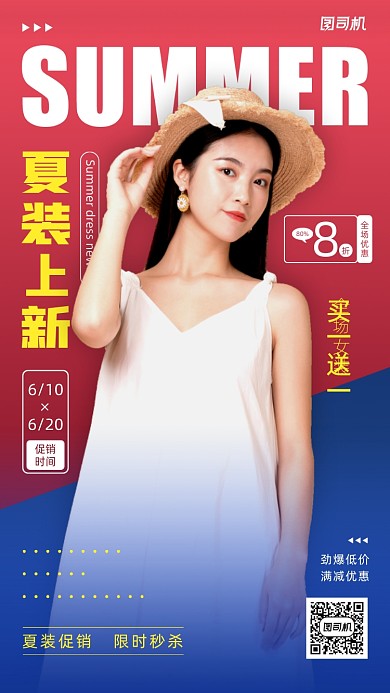 夏季女装上新简约宣传手机海报