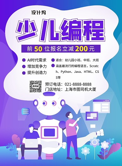 紫色卡通少儿编程培训招生海报