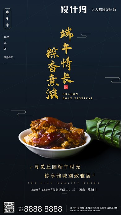 房地产端午节粽子手机海报