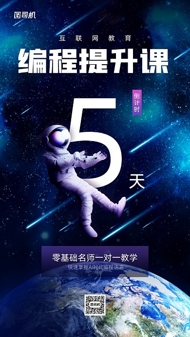 线上编程课程宣传促销手机海报