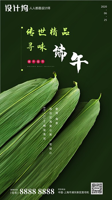 房地产端午节绿色粽叶手机海报