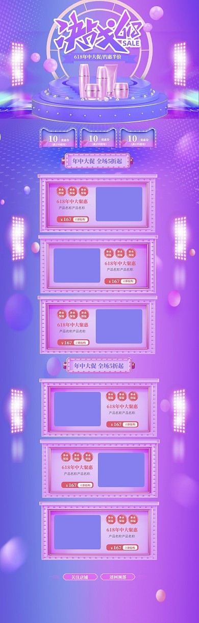 蓝色梦幻618化妆品促销电商首页