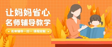 课程促销公众号首图