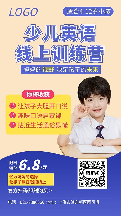 少儿英语线上训练营