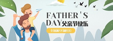 绿色夏日父亲节促销电商海报banner