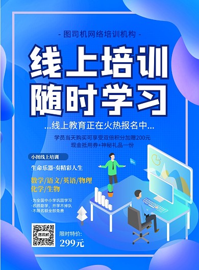 线上培训学习印刷海报