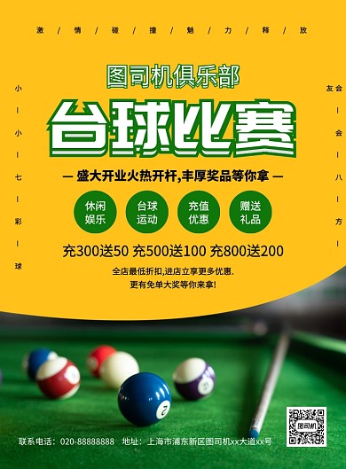 简约大气创意台球比赛宣传海报
