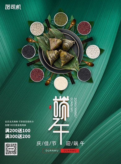 粽香端午端午节宣传海报