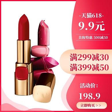 天猫618直通车模板