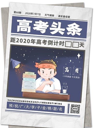 复古高考高考倒计时海报