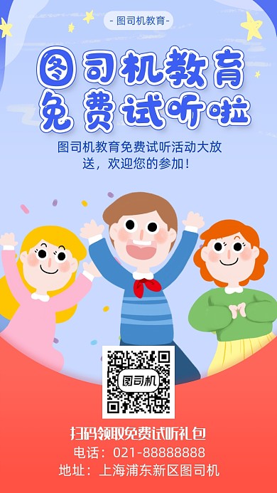 少儿课程免费试听宣传海报