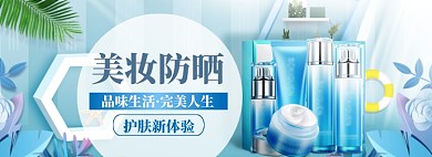 美妆防晒海报banner模板