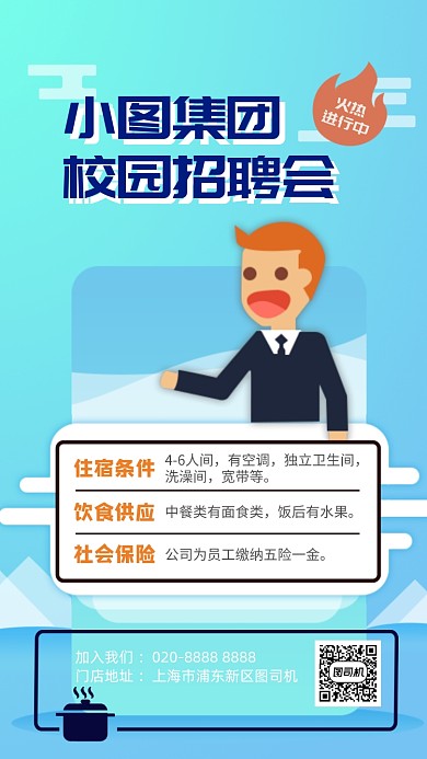 通用招聘手机海报