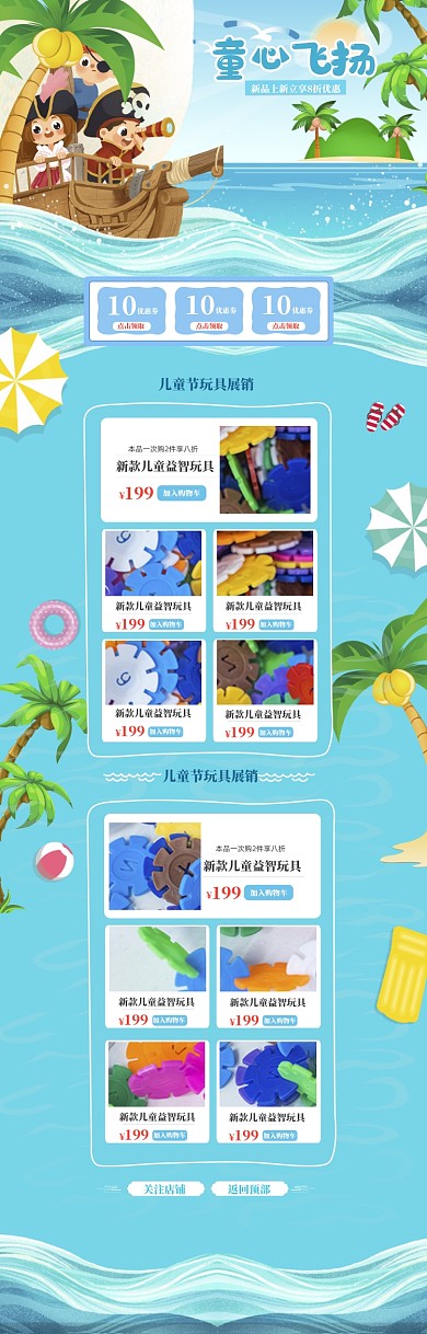 卡通六一儿童节益智玩具促销电商首页