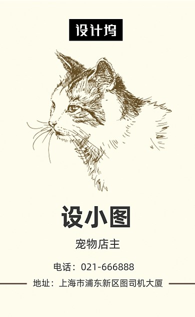 清新简约宠物店竖版名片模板