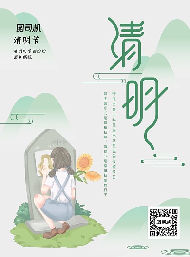 中国风大气清明节祭祖节日节气海报