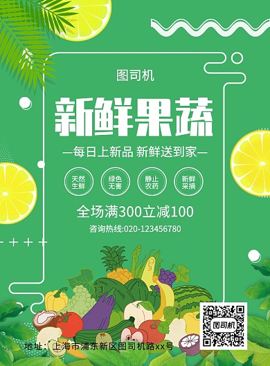 绿色简约创意新鲜果蔬促销海报