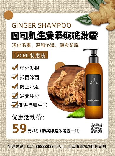 黄色简约时尚生姜洗发水宣传海报