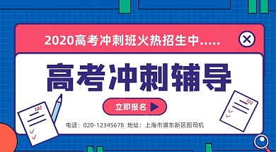 高考冲刺辅导几何简约手机横图