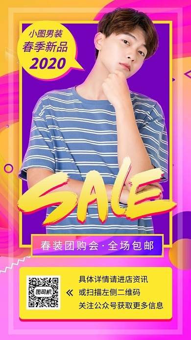 春季新品促销手机海报