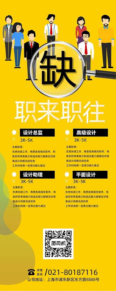 黄色简约大气职来职往招聘展架