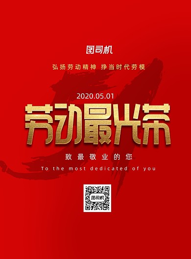 简约五一劳动最光荣节日海报