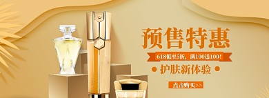 618美妆大促海报模板