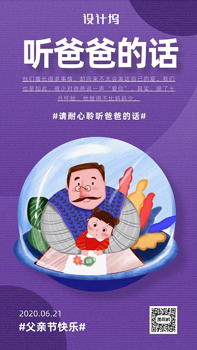 父亲节追忆插画海报