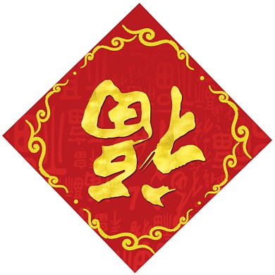 2020鸡年对联门帘