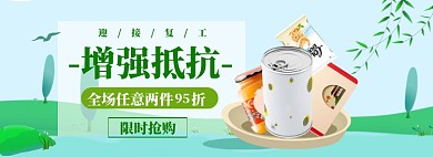 美食保健品模板banner