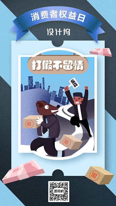 简约风3.15消费者权益海报