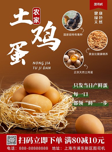 深色简约农家土鸡蛋印刷海报