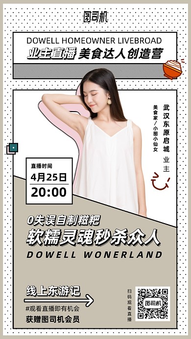 美食直播手机海报