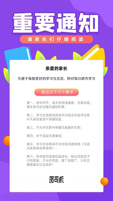 家长重要通知卡通手机海报