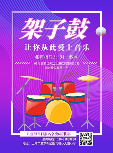 时尚紫色儿童节架子鼓培训优惠印刷海报