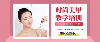 时尚美甲教学培训公众号首图