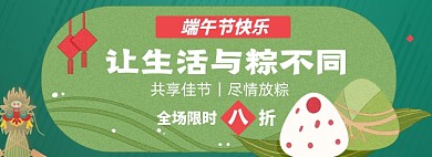 端午节淘宝电商banner图