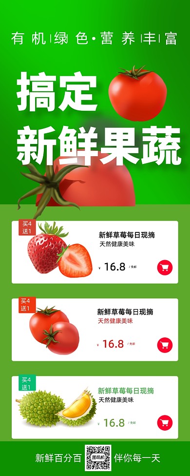 生鲜水果促销宣传手机页面海报