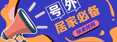 居家健康淘宝电商banner图