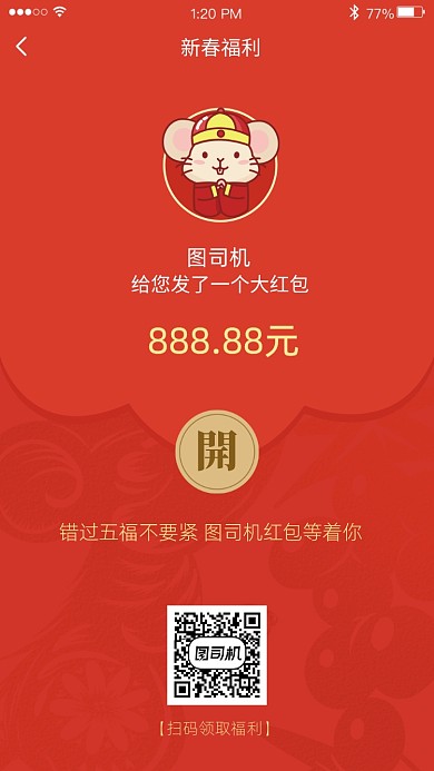喜庆大红色红包福利海报