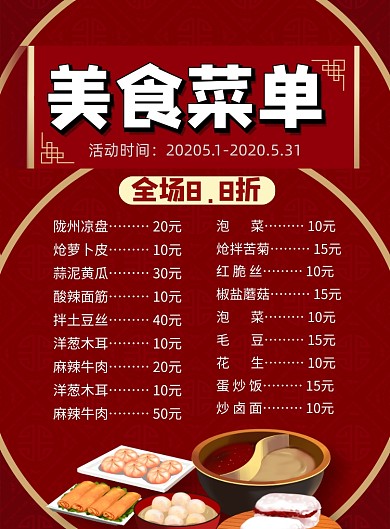 美食菜单价目表印刷海报