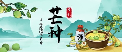芒种二十四节气公众号首图