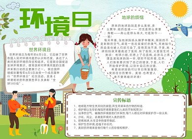 手绘卡通环境日电子小报