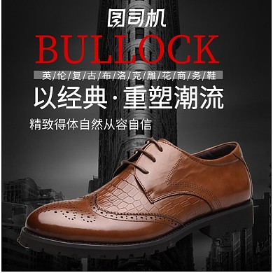 时尚大气布洛克男鞋海报淘宝直通车图片