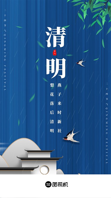 蓝色清明节气手机启动引导页