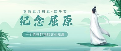 纪念屈原公众号首图