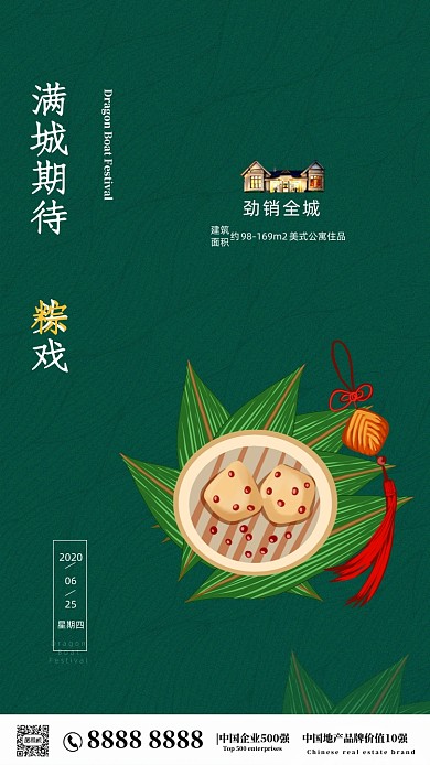 绿色简约端午节粽子海报