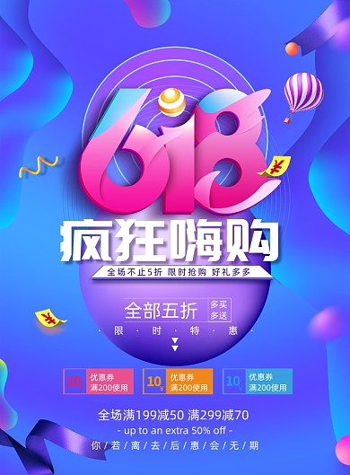 蓝色渐变618疯狂嗨购促销海报